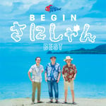 BEGIN「BEGIN さにしゃんベスト」ジャケット