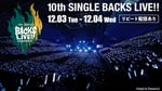 櫻坂46「10th Single BACKS LIVE!!」配信告知画像