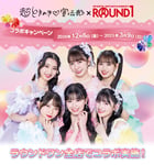 「超ときめき♡宣伝部×ROUND1 コラボキャンペーン」告知画像