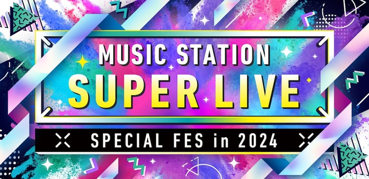 「ミュージックステーション SUPER LIVE 2024」ロゴ (c)テレビ朝日