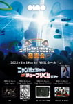 ano「スーパーニャンオェちゃん発表会」「ニャンオェちゃん vs チュープリくんツアー」告知ビジュアル