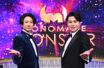 左から相葉雅紀（嵐）、吉村崇（平成ノブシコブシ）。 (c)日本テレビ