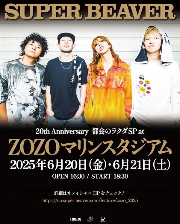 「SUPER BEAVER 20th Anniversary『都会のラクダSP at ZOZOマリンスタジアム』」告知画像