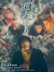 「berry meet ONEMAN LIVE 2025 SPRING『花だより』」告知画像