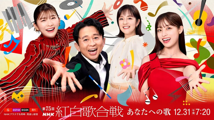 「第75回NHK紅白歌合戦」キービジュアル（画像提供：NHK）