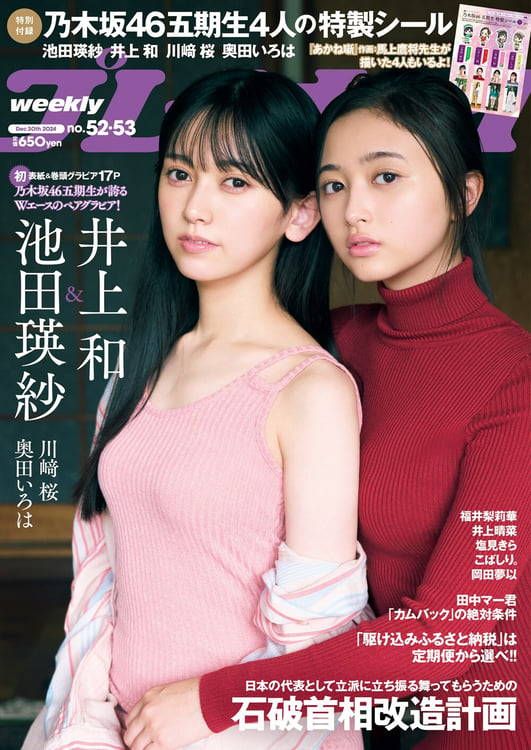 「週刊プレイボーイ」52＆53号表紙 (c)三瓶康友 / 集英社