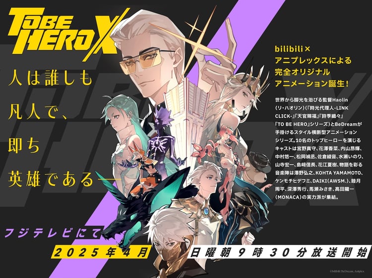 「TO BE HERO X」ビジュアル (c)bilibili/BeDream, Aniplex