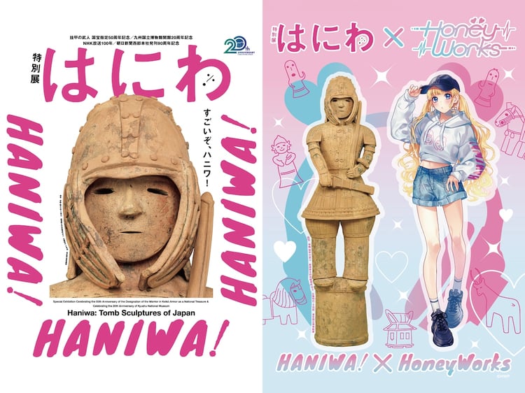 特別展「はにわ」とHoneyWorkのコラボビジュアル。