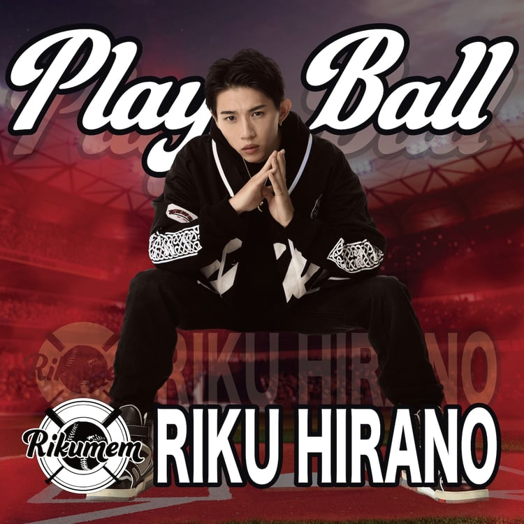 平野莉玖「Play Ball」ジャケット