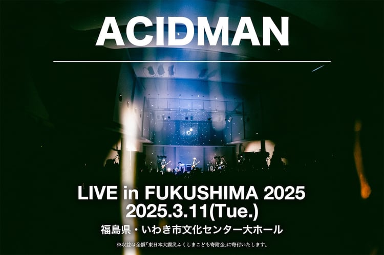 「ACIDMAN LIVE in FUKUSHIMA 2025」キービジュアル