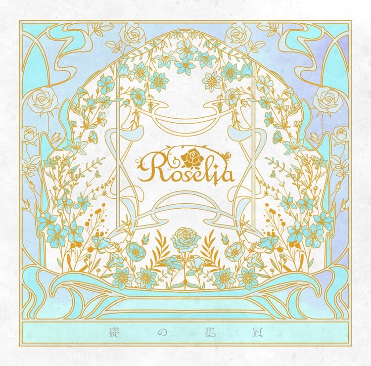 Roselia「礎の花冠」Blu-ray付生産限定盤Aジャケット