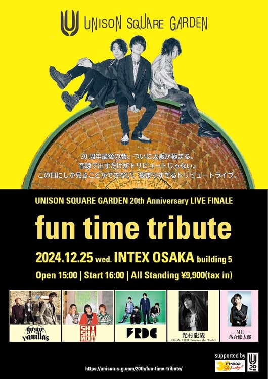 UNISON SQUARE GARDEN「fun time tribute」ビジュアル