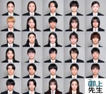 「御上先生」生徒29名の組写真。