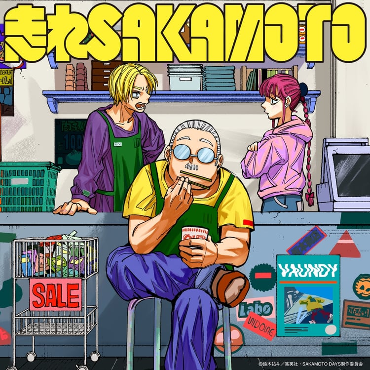 Vaundy「走れSAKAMOTO」配信ジャケット