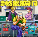 Vaundy「走れSAKAMOTO」配信ジャケット