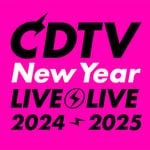 「CDTVライブ！ライブ！年越しスペシャル！2024→2025」ロゴ