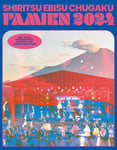 私立恵比寿中学「えびちゅう 夏のファミリー遠足 略してファミえん in 山中湖2024」初回生産限定盤ジャケット