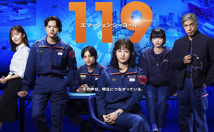 「１１９エマージェンシーコール」ポスタービジュアル (c)フジテレビ