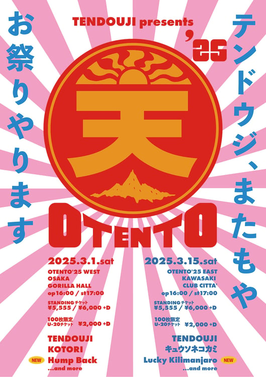 「OTENTO'25」告知画像