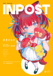 「INPOST」特別号表紙