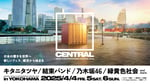 「CENTRAL MUSIC & ENTERTAINMENT FESTIVAL 2025」キービジュアル