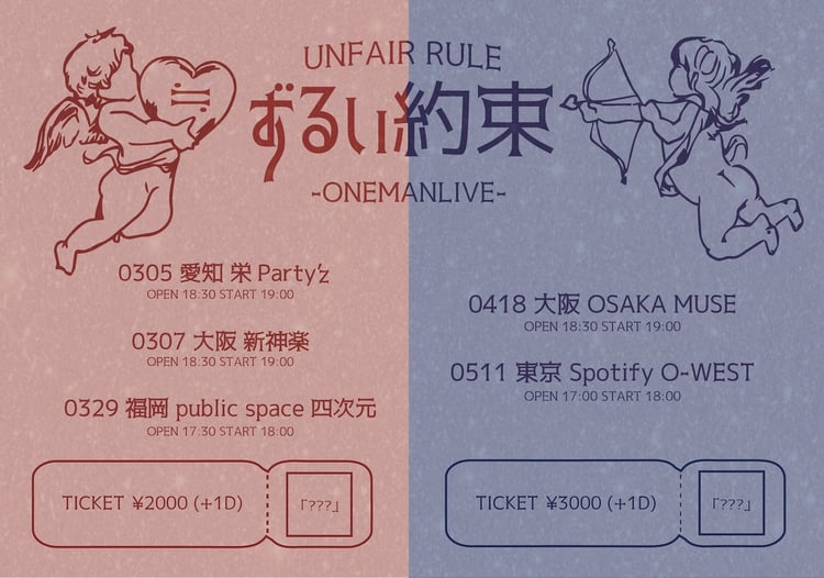 UNFAIR RULE ONEMAN LIVE「ずるい約束」フライヤー