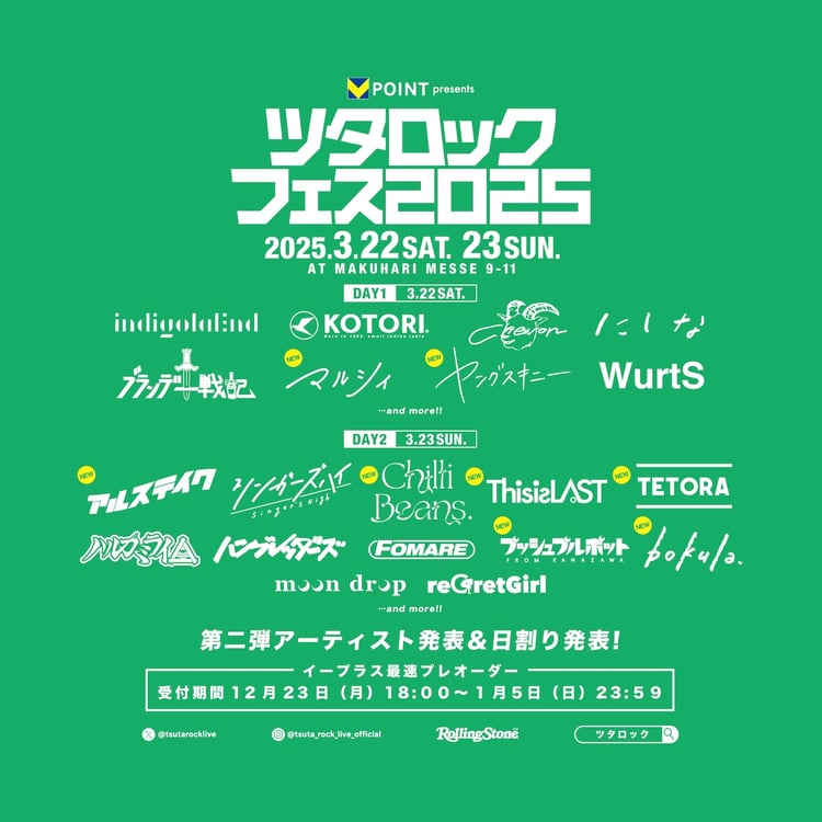 「ツタロックフェス2025」出演アーティスト第2弾告知ビジュアル