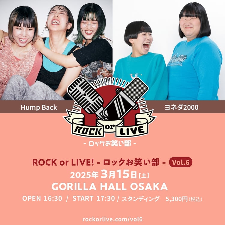 「ROCK or LIVE！- ロックお笑い部- Vol.6」キービジュアル