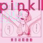 東京初期衝動「pink II（ピンク・ツー）」ジャケット