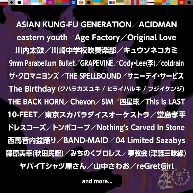 「ARABAKI ROCK FEST.25」第1弾出演アーティスト