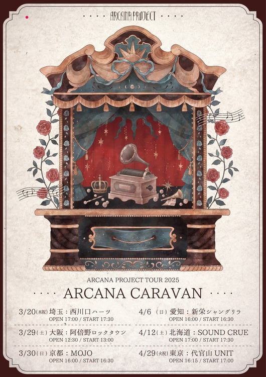 ARCANA PROJECT「ARCANA CARAVAN」告知画像