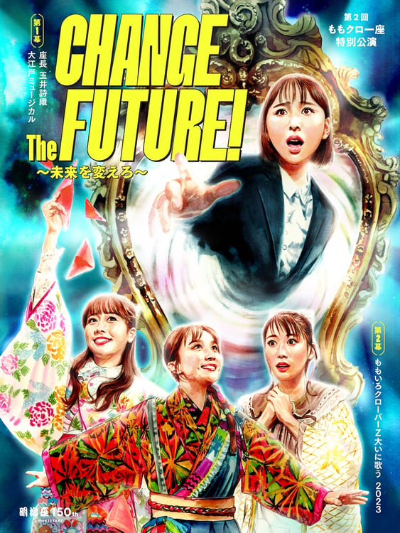 「第2回ももクロ一座特別公演『CHANGE THE FUTURE！～未来を変えろ～』LIVE Blu-ray」ジャケット