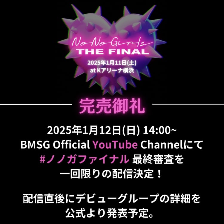 「No No Girls THE FINAL」配信告知ビジュアル