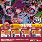 ずっと真夜中でいいのに。×「日清ラ王」コラボキャンペーンビジュアル