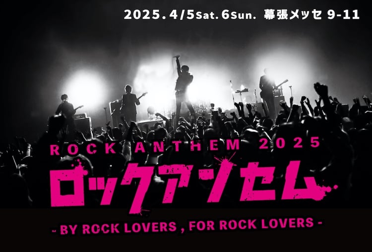 「ロックアンセム -BY ROCK LOVERS , FOR ROCK LOVERS-」ビジュアル