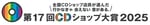 「第17回CDショップ大賞2025」ロゴ