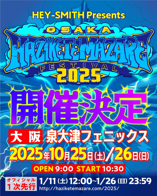 「HEY-SMITH Presents OSAKA HAZIKETEMAZARE FESTIVAL 2025」告知画像