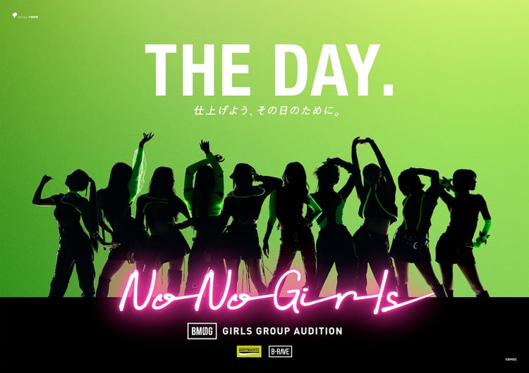 「ボディメンテ × No No Girls THE DAY. キャンペーン」キービジュアル