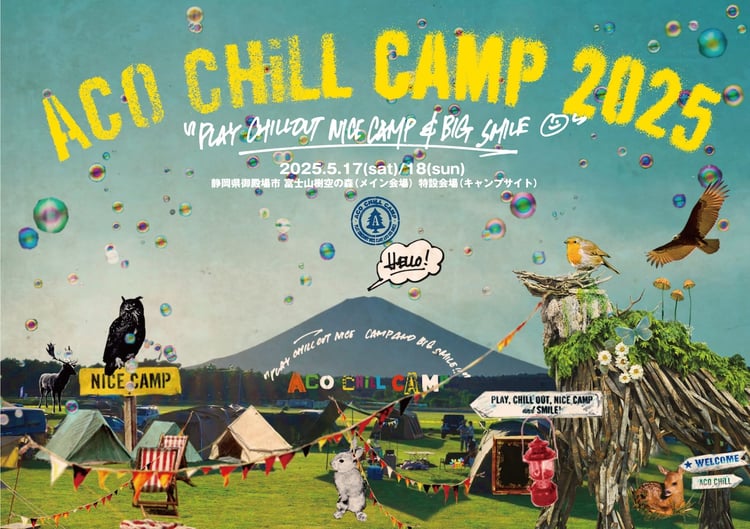 「ACO CHiLL CAMP 2025 ～アソブ、オドロク、フジサン、キャンプ。～」ビジュアル