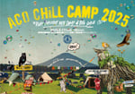 「ACO CHiLL CAMP 2025 ～アソブ、オドロク、フジサン、キャンプ。～」ビジュアル