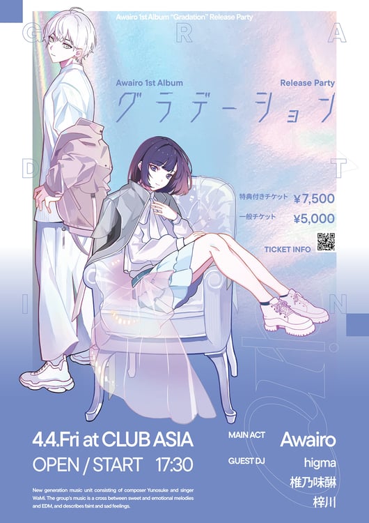 「Awairo 1st Album “グラデーション” Release Party」キービジュアル