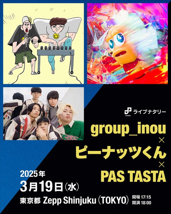 「ライブナタリー “group_inou × ピーナッツくん × PAS TASTA”」フライヤー