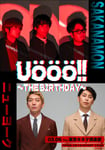 SAKANAMON「UOOO!!～THE BIRTHDAY～」告知画像