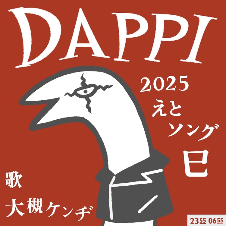 「DAPPI」ジャケット