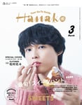 Hanako」2025年3月号増刊の表紙。©マガジンハウス