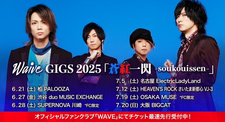 Waive GIGS 2025「蒼紅一閃 -soukouissen-」キービジュアル