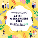 「ARIFUJI WEEKENDERS 2025」ビジュアル