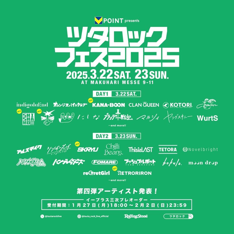 「Vポイント presents ツタロックフェス2025」出演者一覧