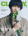 「CLASSY.」3月号スペシャルエディション版の表紙