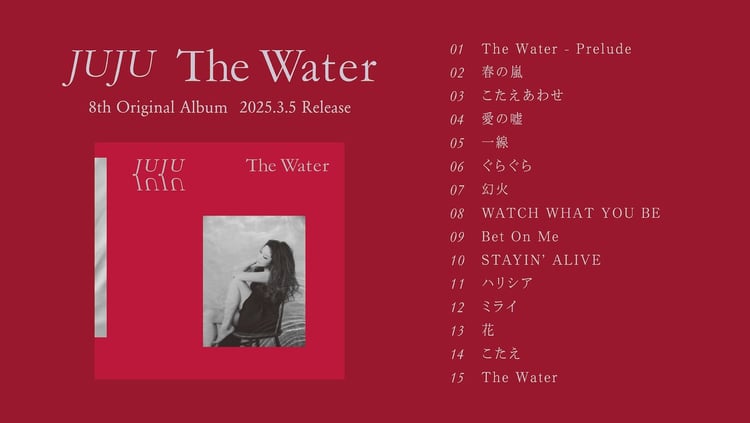 JUJU「The Water」全曲ティザー映像より。